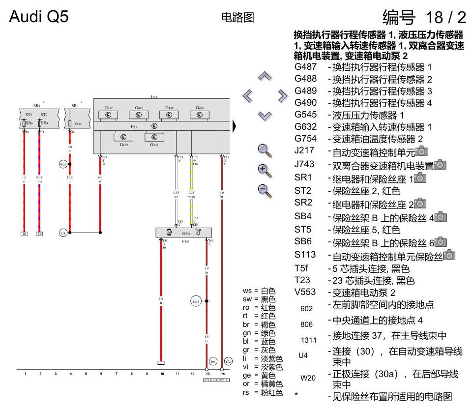 奥迪Q5L 电路图 7 挡双离合器变速箱 0CK , (G1C),(G1D) 电路图