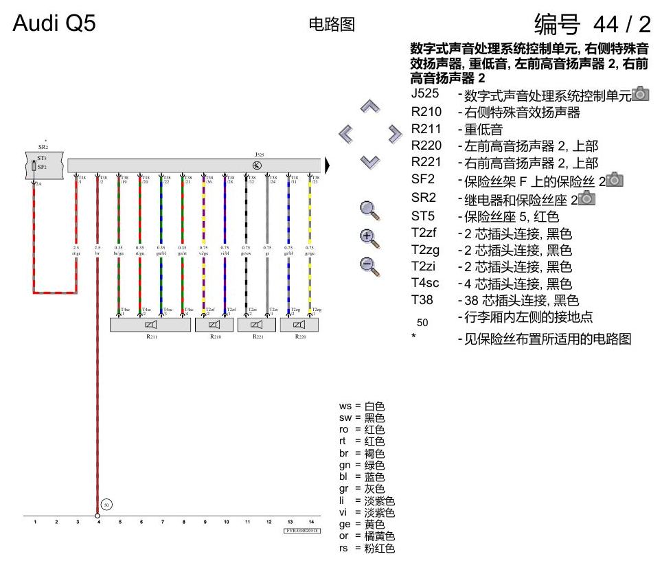 奥迪Q5L 电路图 Bang & Olufsen 音响系统 , (9VS) 电路图