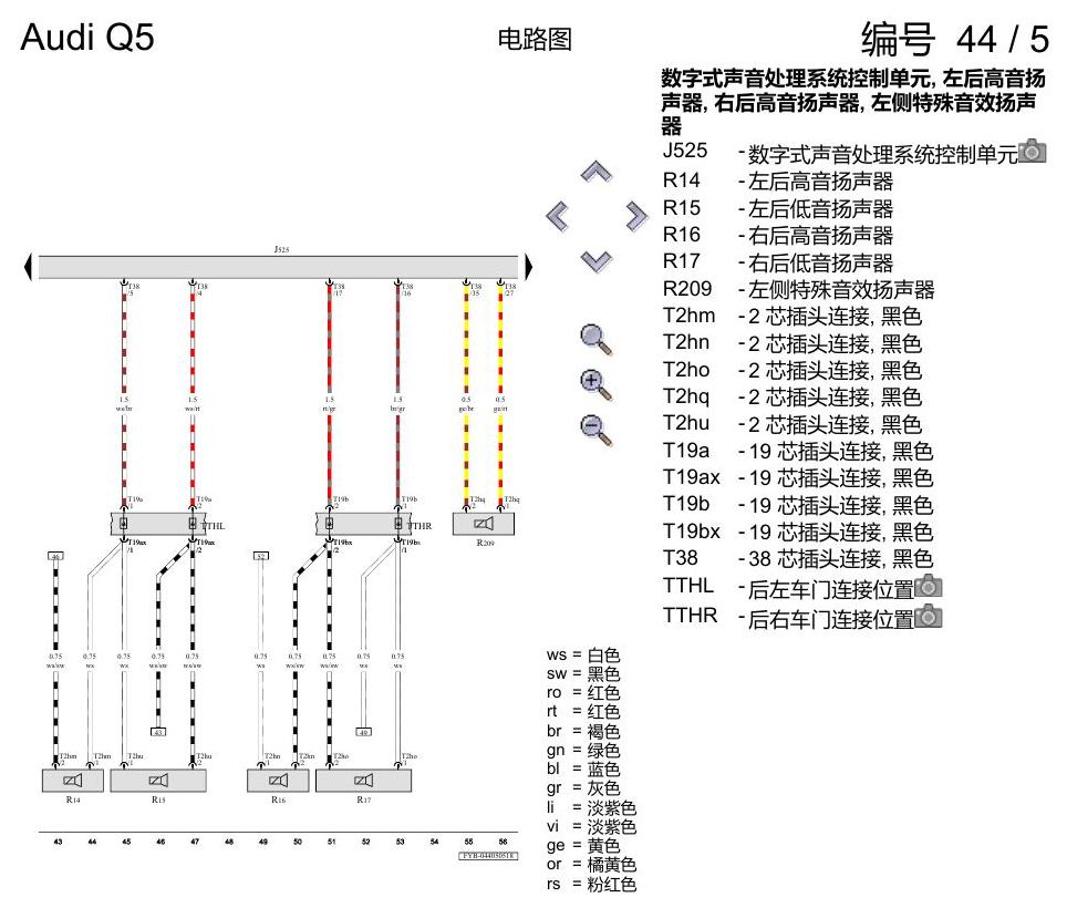 奥迪Q5L 电路图 Bang & Olufsen 音响系统 , (9VS) 电路图
