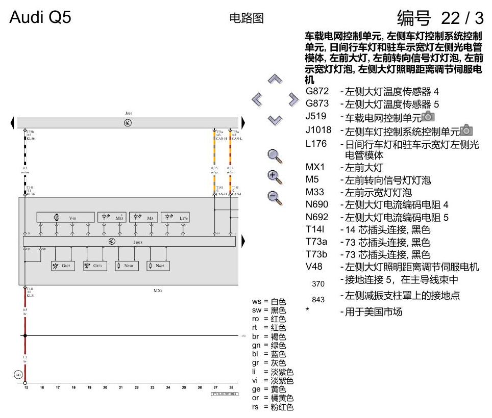 奥迪Q5L 电路图 LED 大灯 , (8G0),(8G1) 电路图