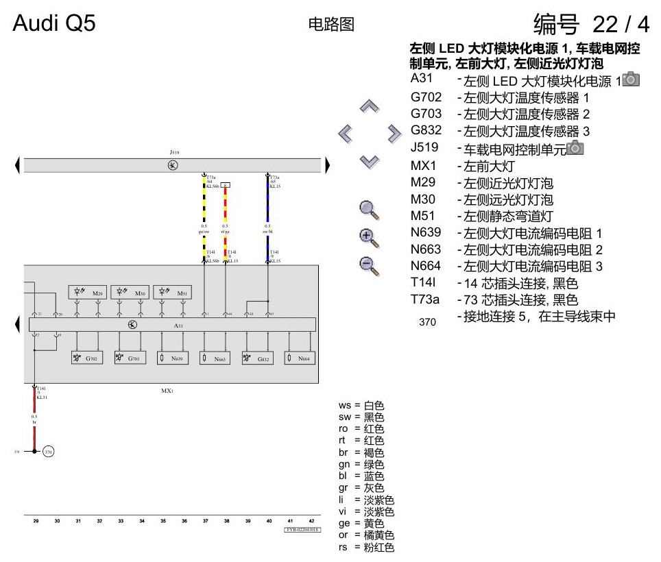 奥迪Q5L 电路图 LED 大灯 , (8G0),(8G1) 电路图