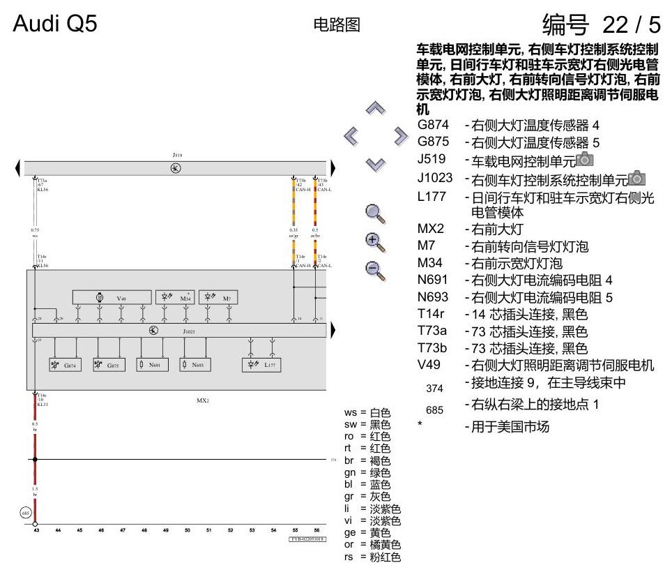 奥迪Q5L 电路图 LED 大灯 , (8G0),(8G1) 电路图