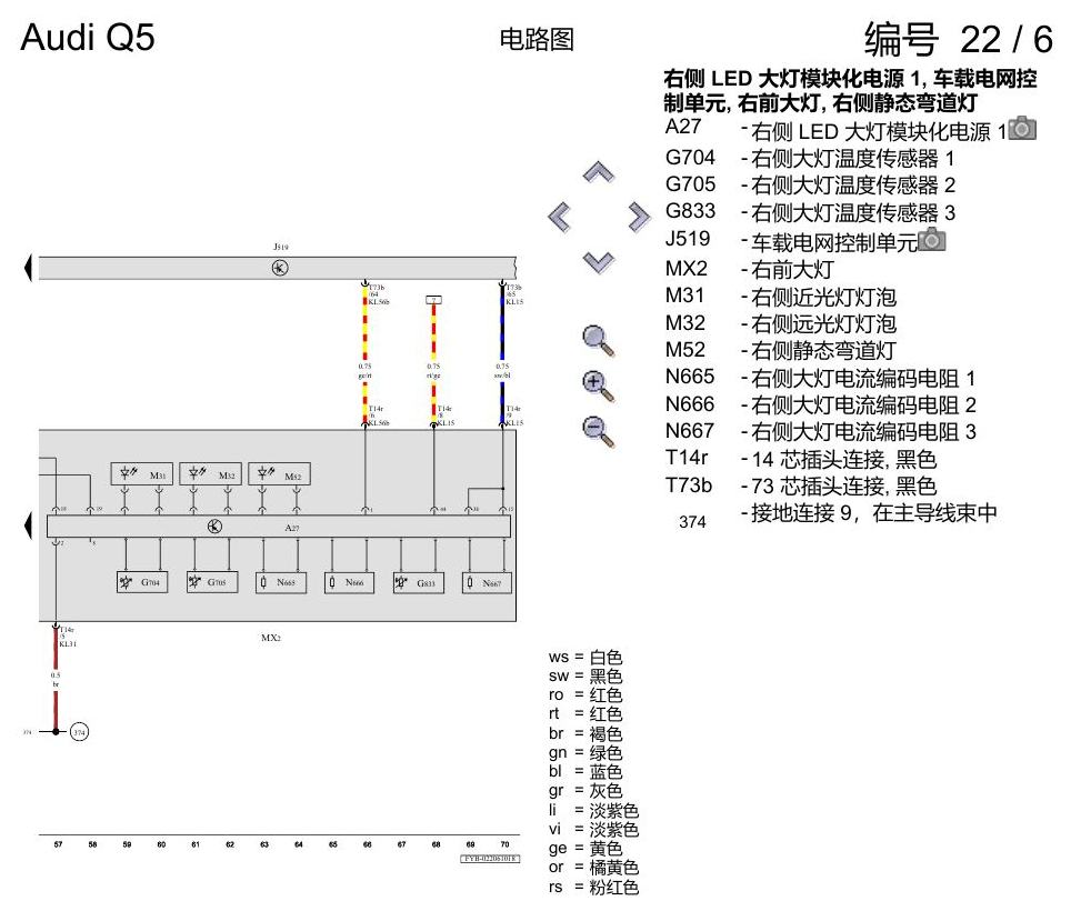奥迪Q5L 电路图 LED 大灯 , (8G0),(8G1) 电路图