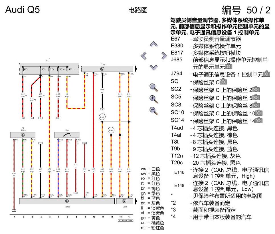 奥迪Q5L 电路图 MMI high,带导航系统 , (I8H) 电路图