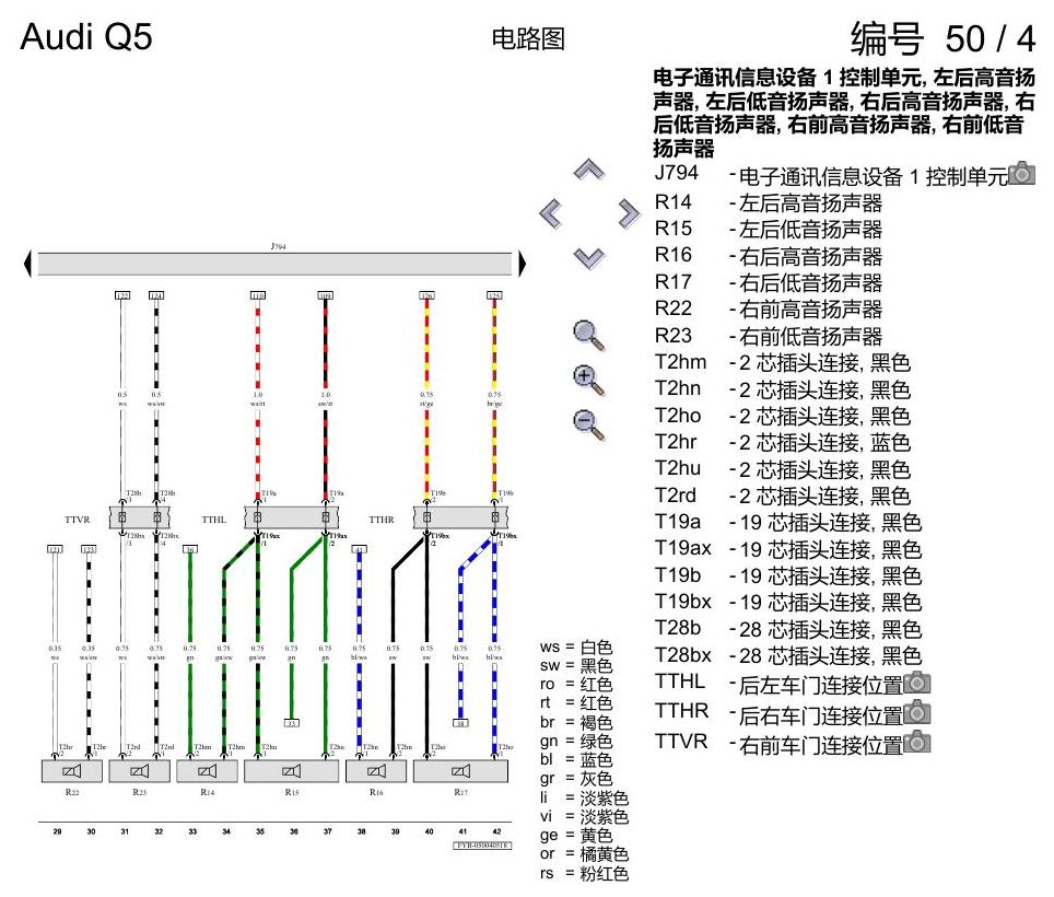 奥迪Q5L 电路图 MMI high,带导航系统 , (I8H) 电路图