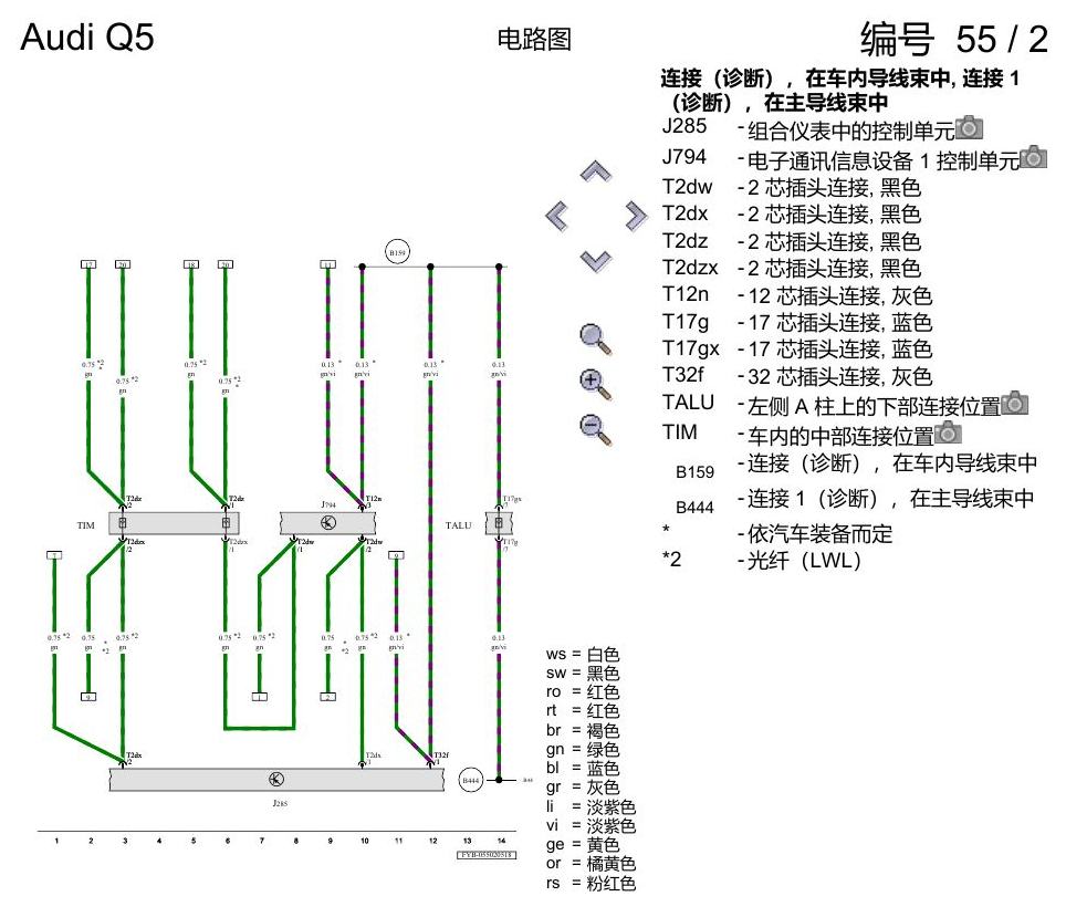 奥迪Q5L 电路图 信息娱乐系统 MOST 总线 电路图