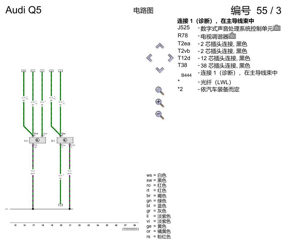 奥迪Q5L 电路图 信息娱乐系统 MOST 总线 电路图