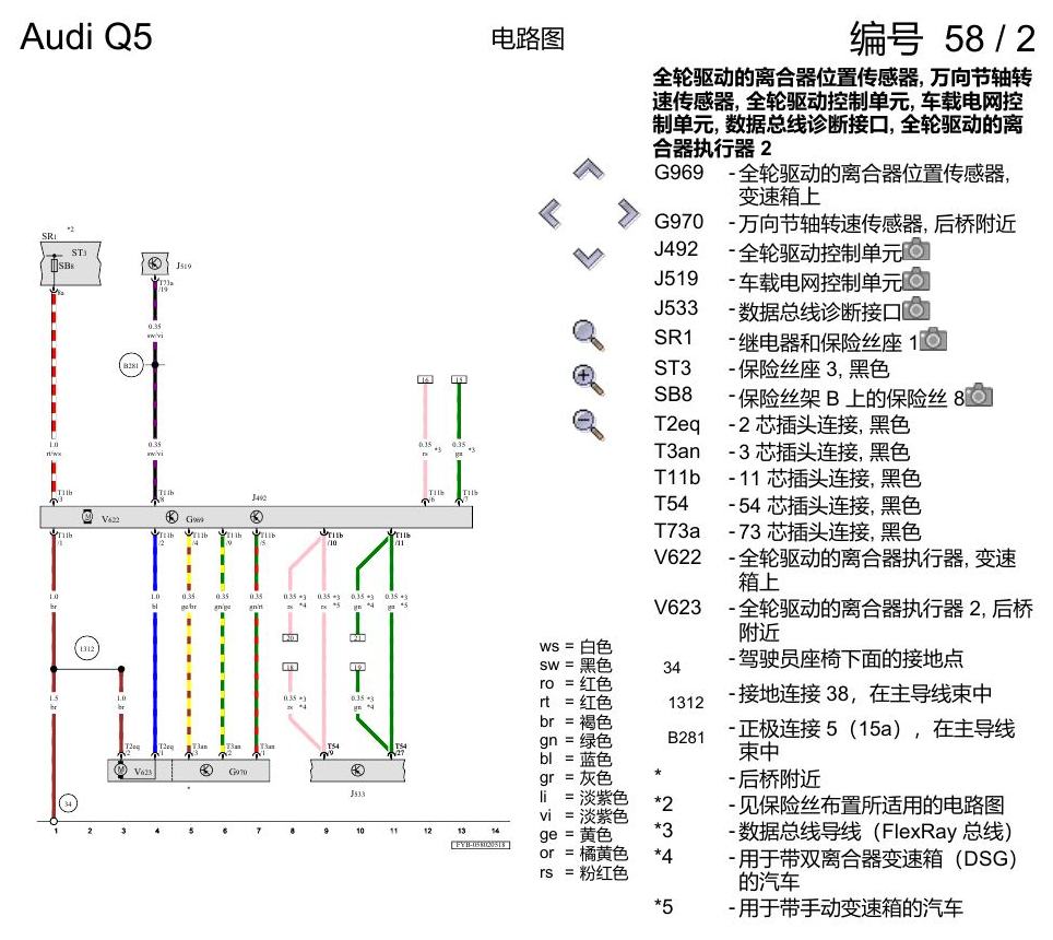 奥迪Q5L 电路图 全轮驱动 , (GH4) 电路图