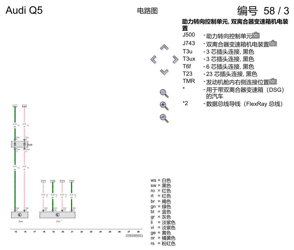 奥迪Q5L 电路图 全轮驱动 , (GH4) 电路图