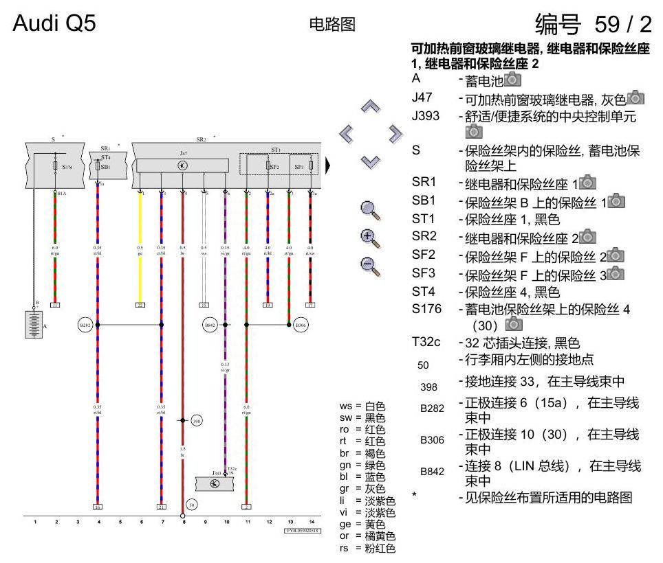 奥迪Q5L 电路图 可加热式前窗玻璃 , (4GR),(4GY) 电路图