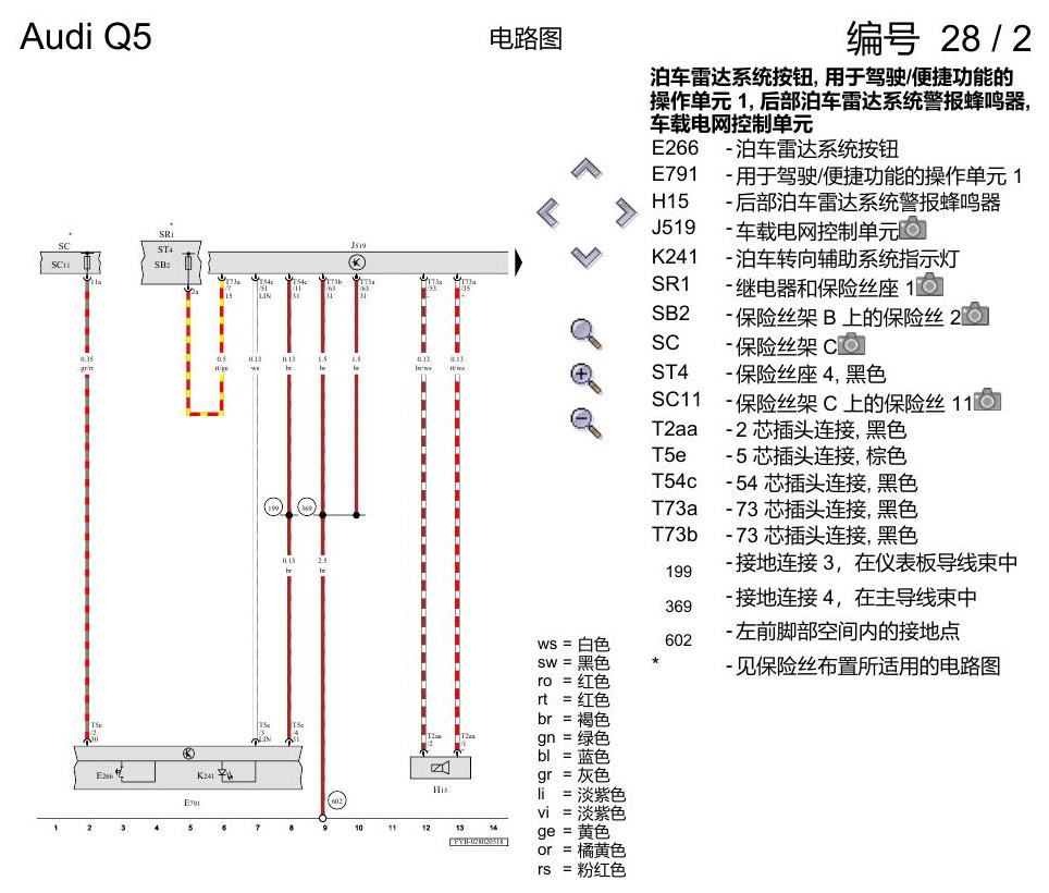 奥迪Q5L 电路图 后部泊车雷达系统(PDC) , (7X1) 电路图