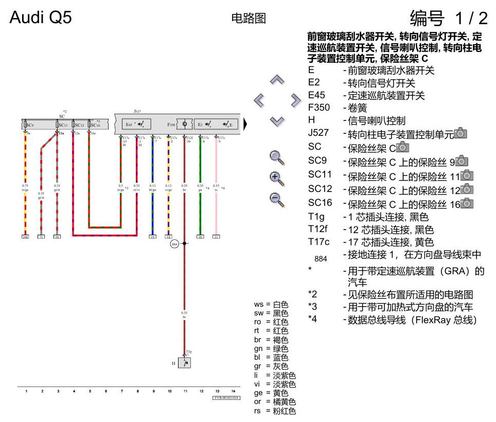 奥迪Q5L 电路图 基本装备 电路图