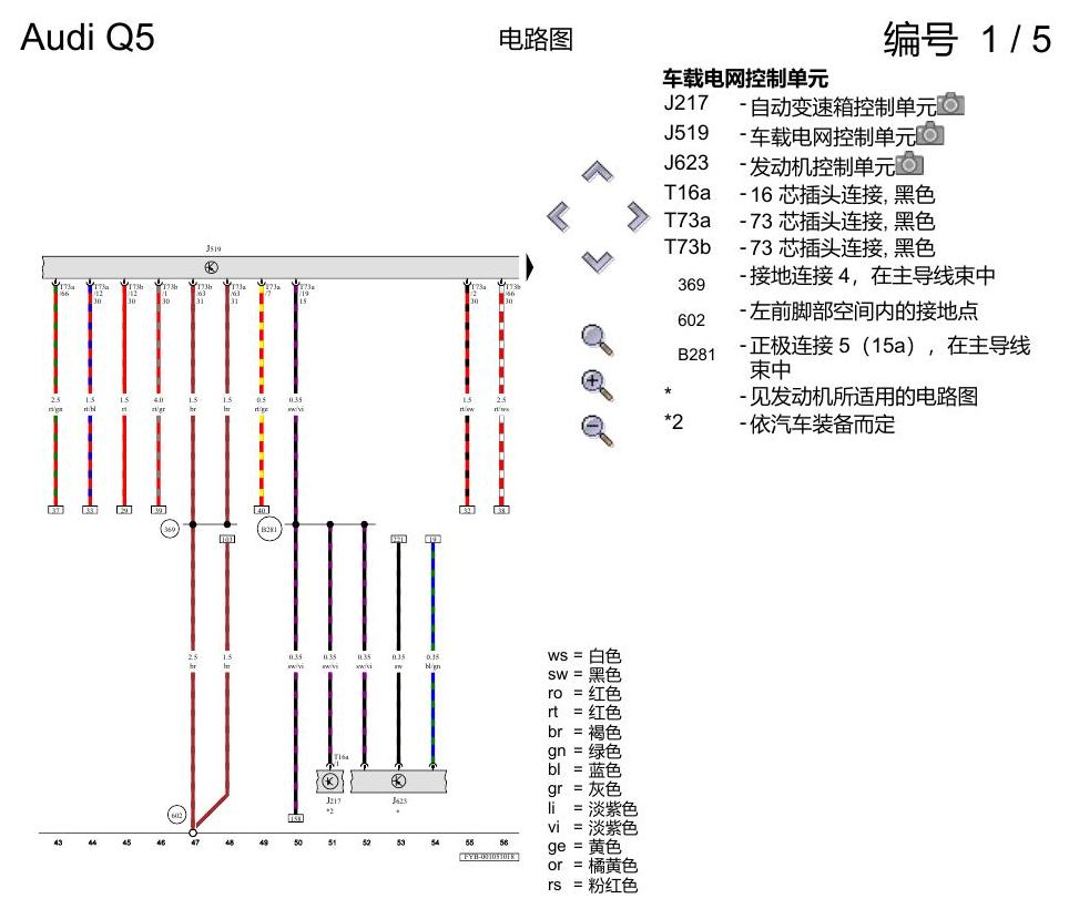 奥迪Q5L 电路图 基本装备 电路图