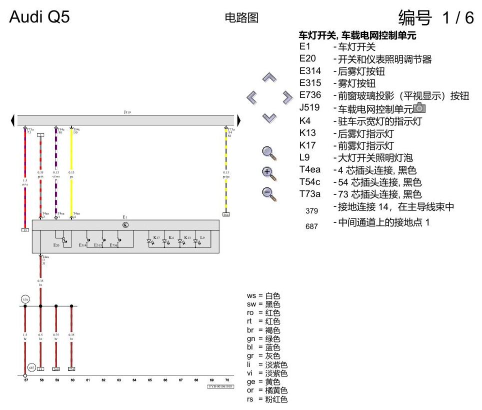 奥迪Q5L 电路图 基本装备 电路图