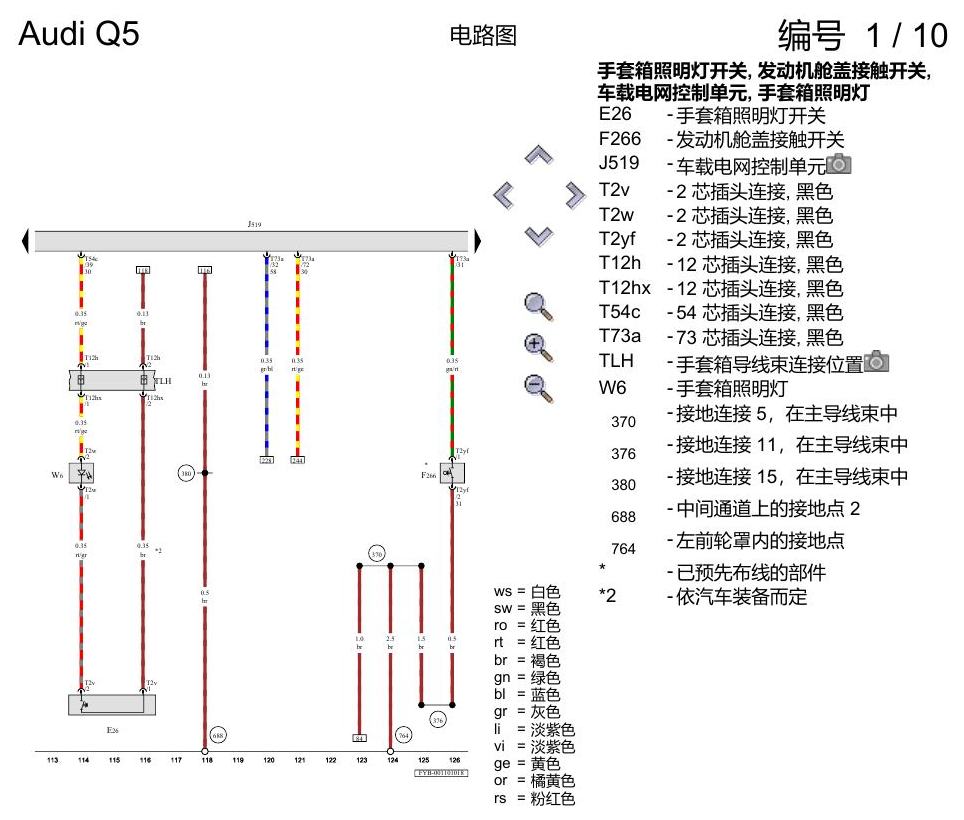 奥迪Q5L 电路图 基本装备 电路图
