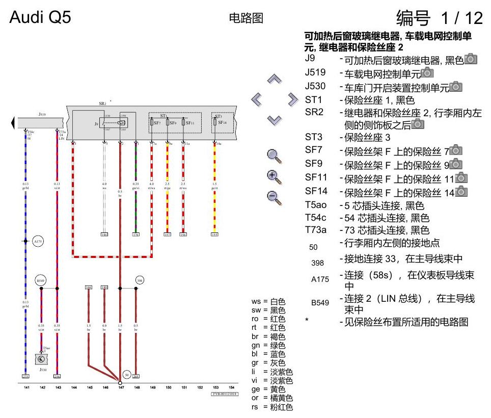 奥迪Q5L 电路图 基本装备 电路图