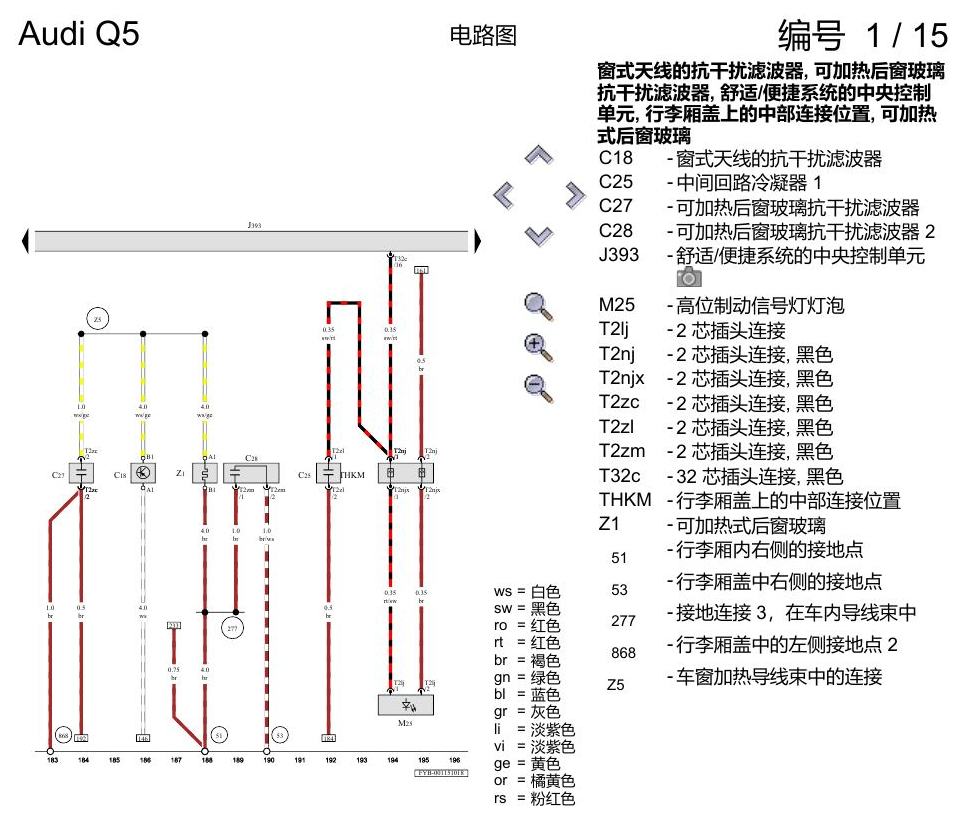 奥迪Q5L 电路图 基本装备 电路图