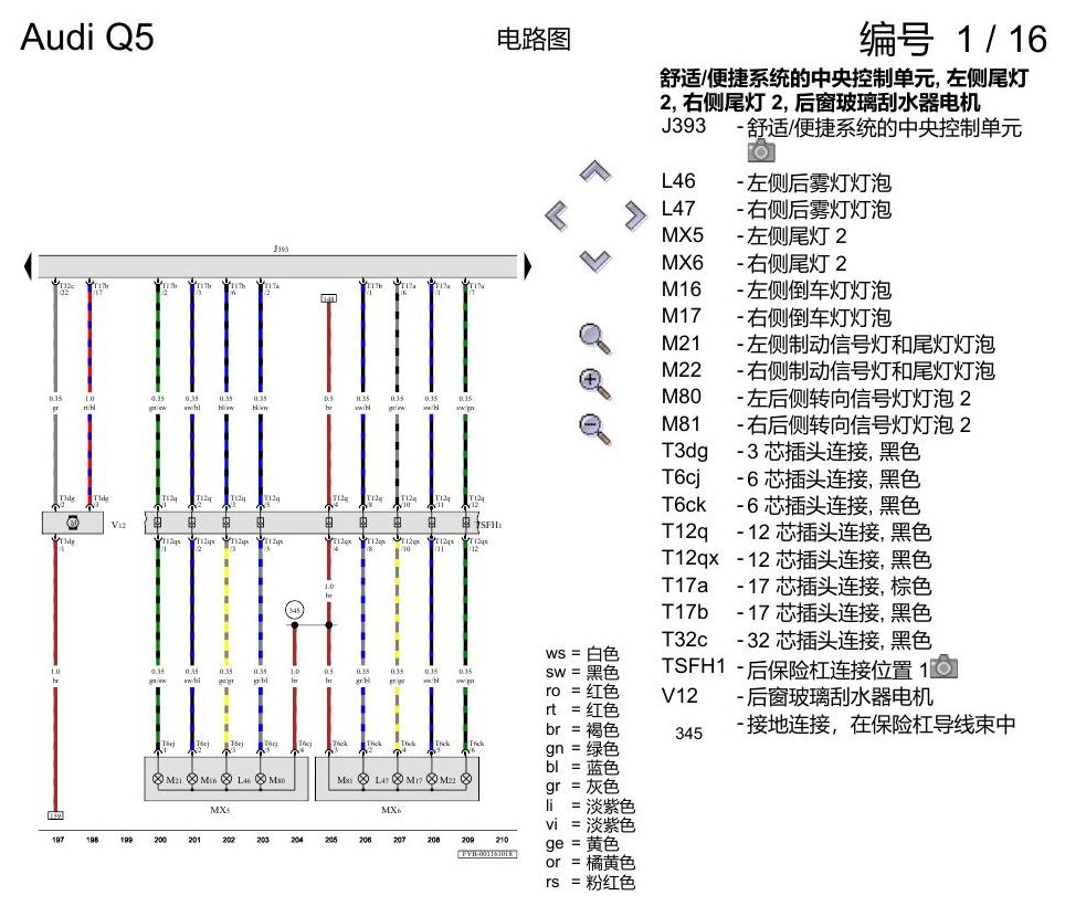 奥迪Q5L 电路图 基本装备 电路图
