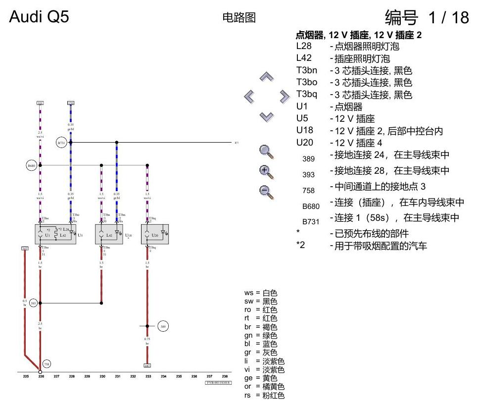 奥迪Q5L 电路图 基本装备 电路图