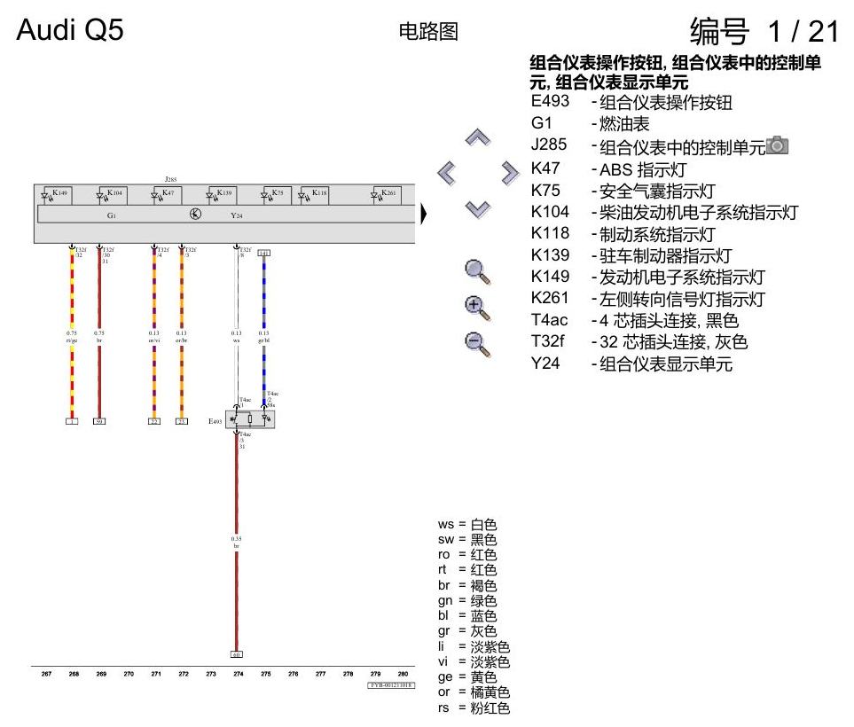 奥迪Q5L 电路图 基本装备 电路图