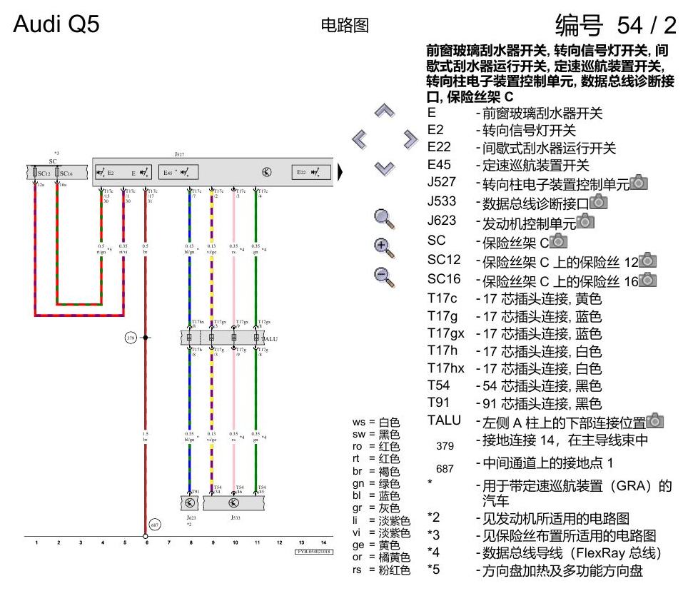 奥迪Q5L 电路图 多功能方向盘 电路图