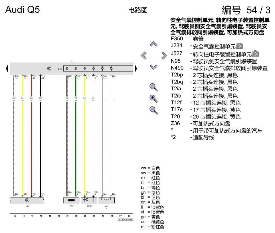 奥迪Q5L 电路图 多功能方向盘 电路图