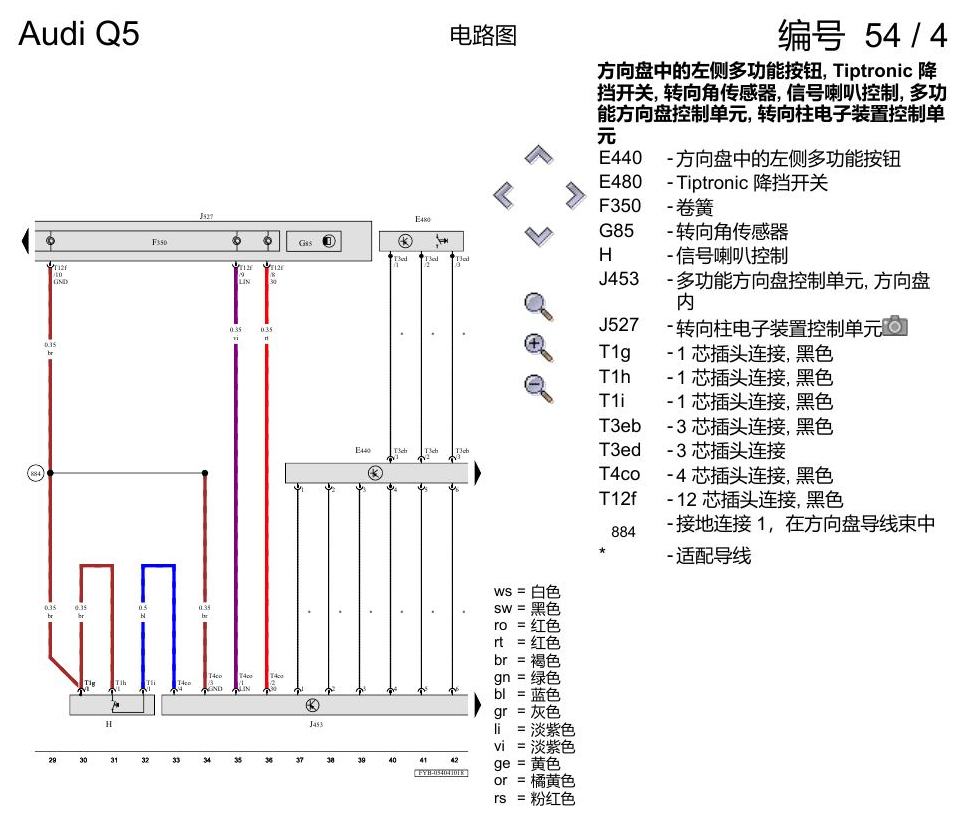 奥迪Q5L 电路图 多功能方向盘 电路图
