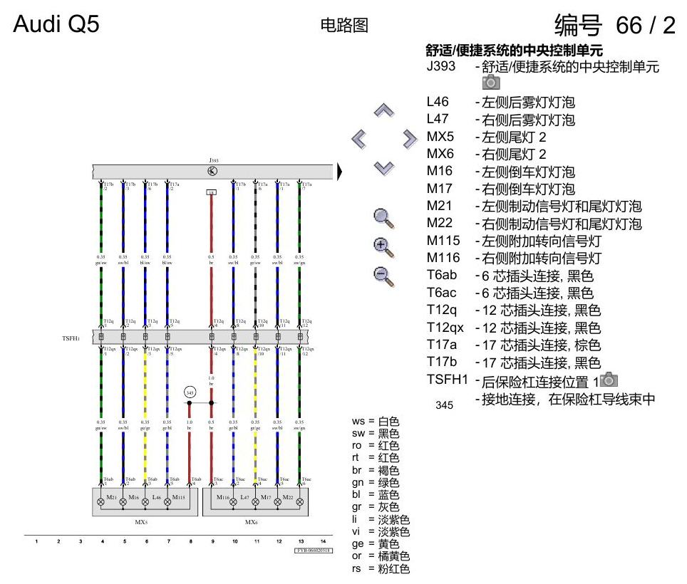 奥迪Q5L 电路图 带发光二极管(LED)的尾灯 , (8SP) 电路图