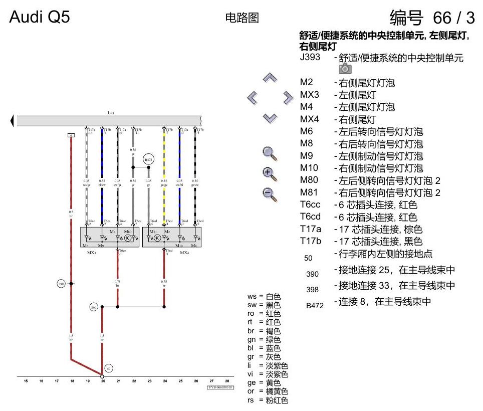 奥迪Q5L 电路图 带发光二极管(LED)的尾灯 , (8SP) 电路图