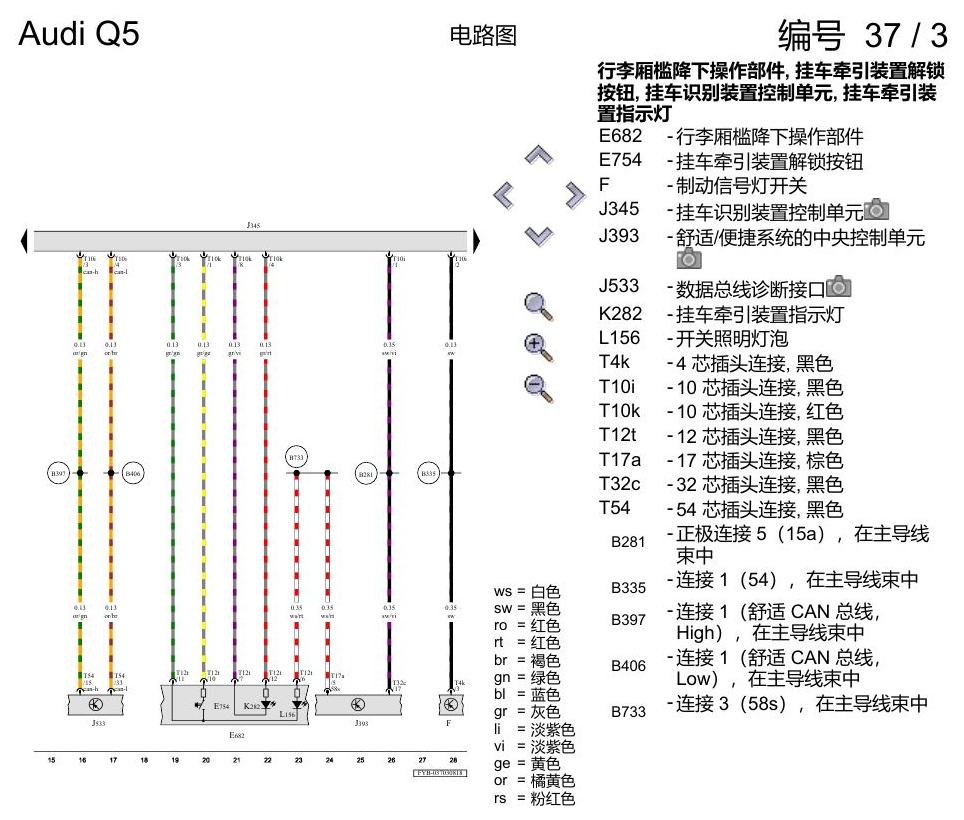 奥迪Q5L 电路图 带挂车行驶 , (1D4) 电路图