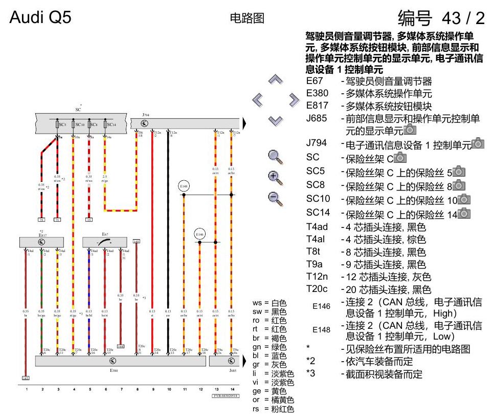 奥迪Q5L 电路图 带收音机的多媒体界面(MMI) , (I8E),(I8S) 电路图