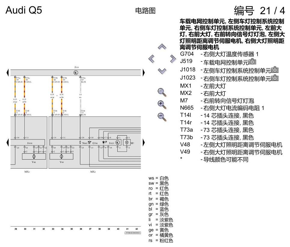 奥迪Q5L 电路图 带有自动大灯照明距离调节功能和弯道灯的气体放电大灯(双氙气灯) , (8IH) 电路图