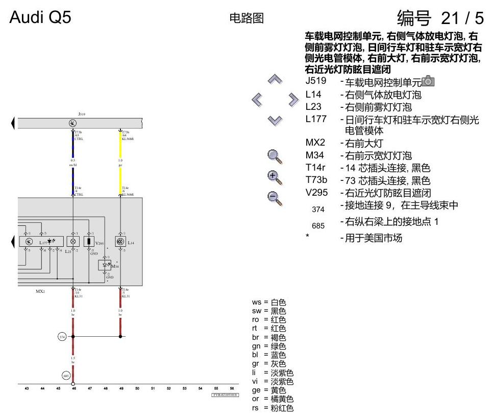 奥迪Q5L 电路图 带有自动大灯照明距离调节功能和弯道灯的气体放电大灯(双氙气灯) , (8IH) 电路图