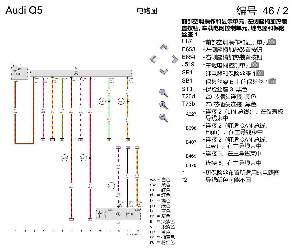 奥迪Q5L 电路图 座椅加热装置 , (4A3),(4A4) 电路图