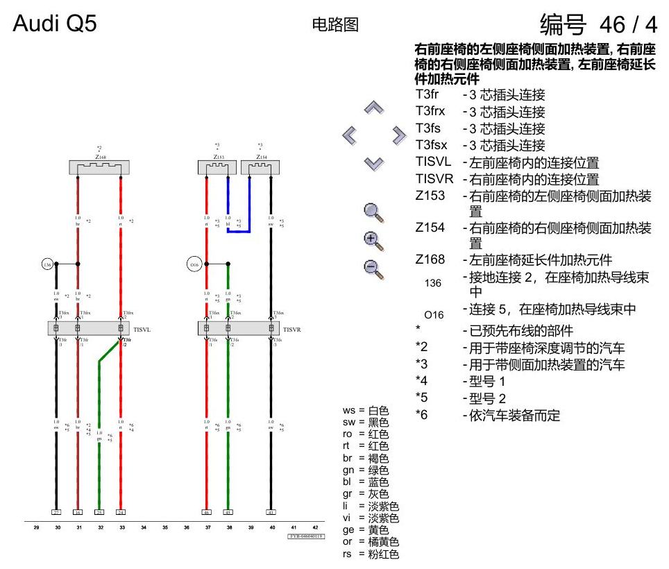 奥迪Q5L 电路图 座椅加热装置 , (4A3),(4A4) 电路图