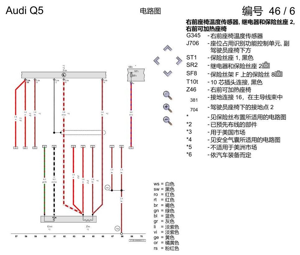 奥迪Q5L 电路图 座椅加热装置 , (4A3),(4A4) 电路图