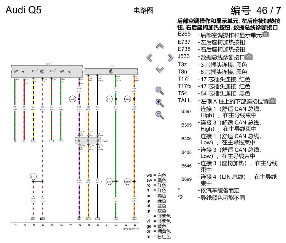奥迪Q5L 电路图 座椅加热装置 , (4A3),(4A4) 电路图