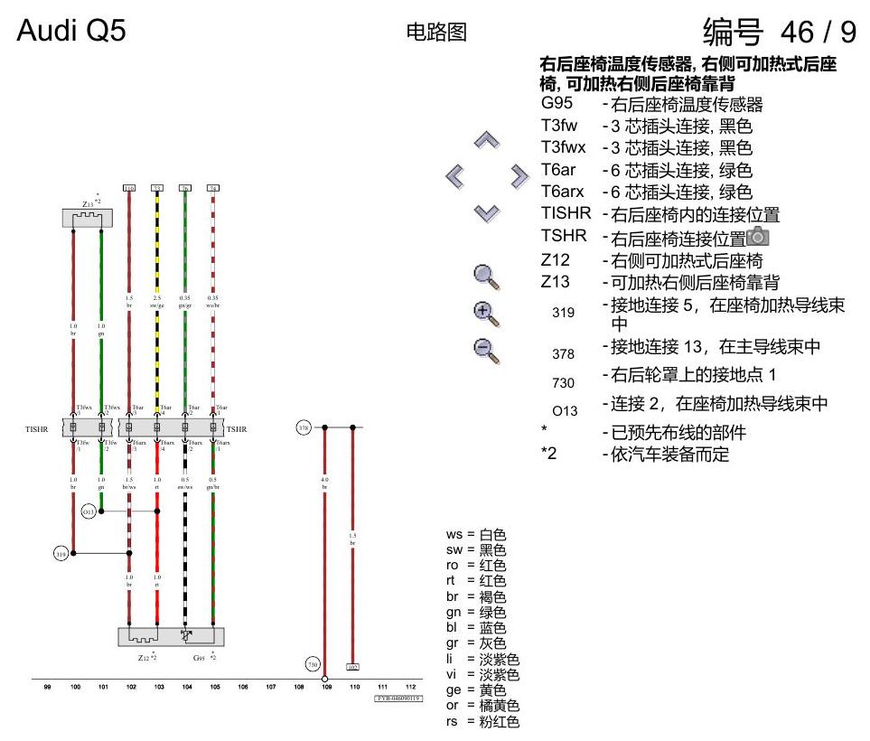 奥迪Q5L 电路图 座椅加热装置 , (4A3),(4A4) 电路图