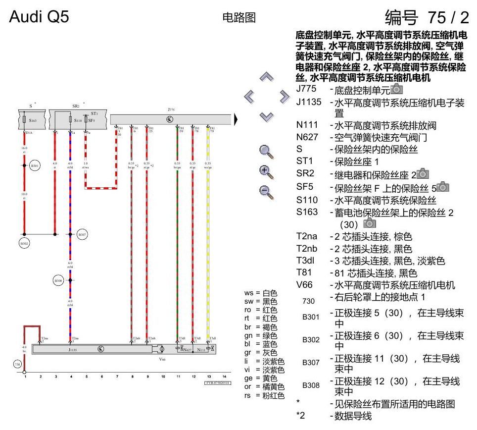 奥迪Q5L 电路图 水平高度调节系统 , (1BK),(2MB) 电路图