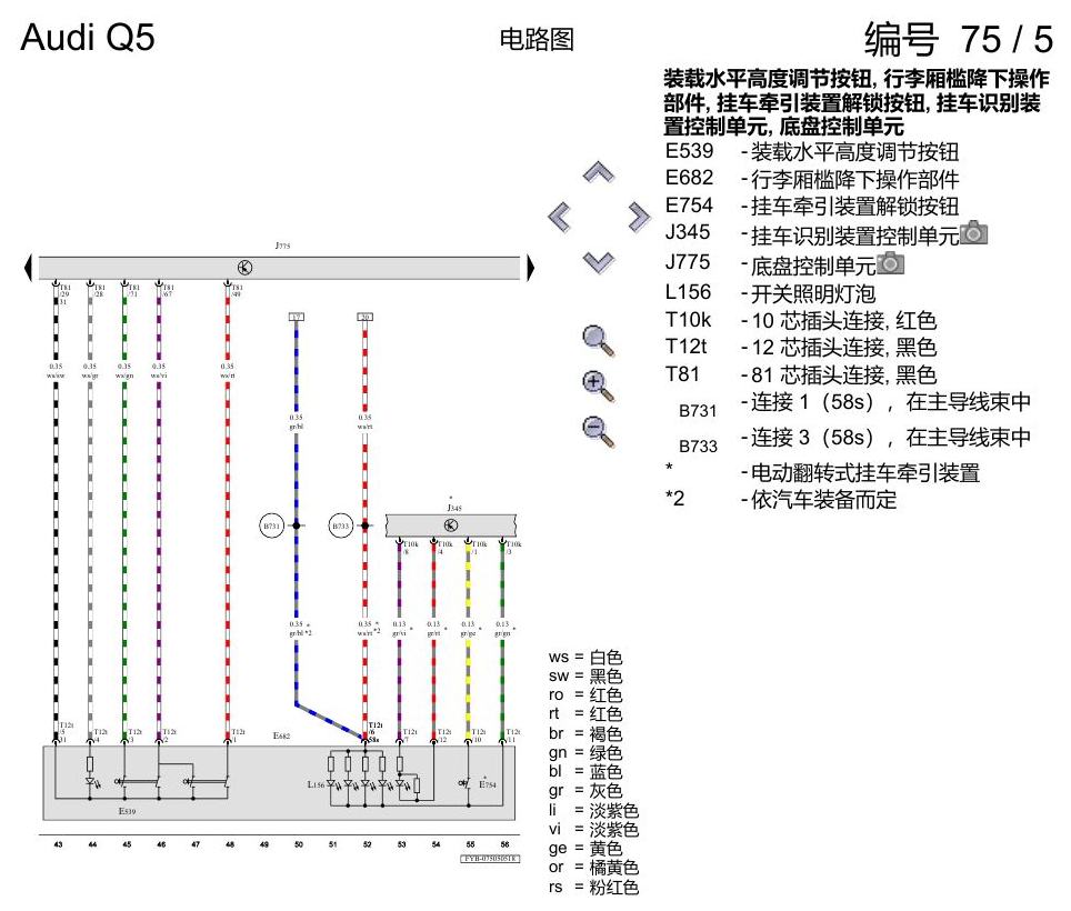奥迪Q5L 电路图 水平高度调节系统 , (1BK),(2MB) 电路图