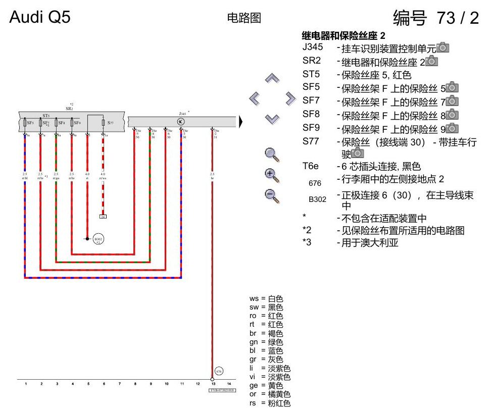 奥迪Q5L 电路图 用于带挂车行驶的适配装置 , (5C1),(B0R),(B1C),(B2K) 电路图