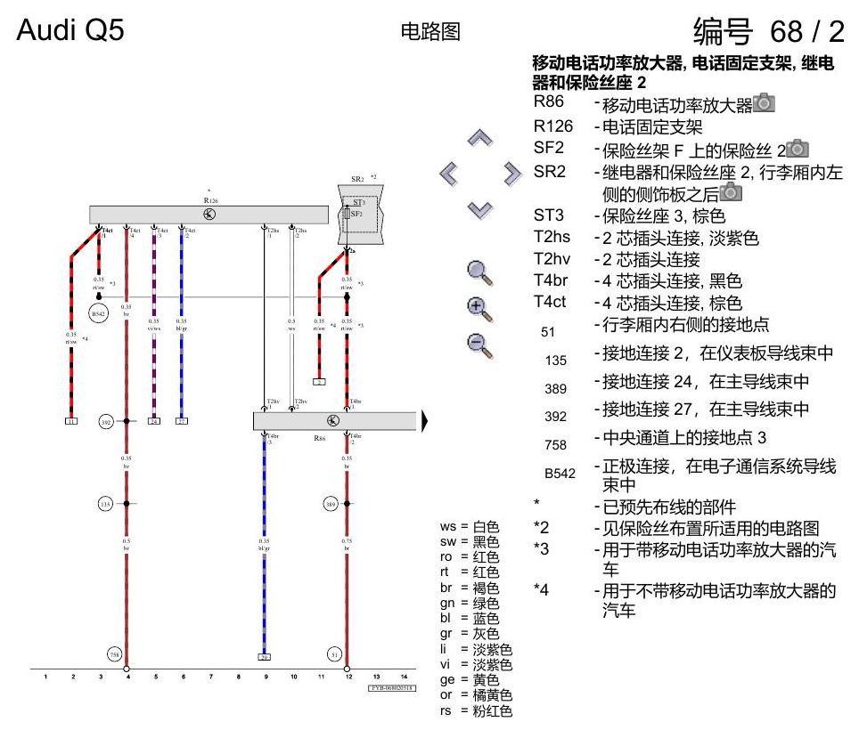 奥迪Q5L 电路图 移动电话系统 , (9ZE),(IW0),(IW3) 电路图
