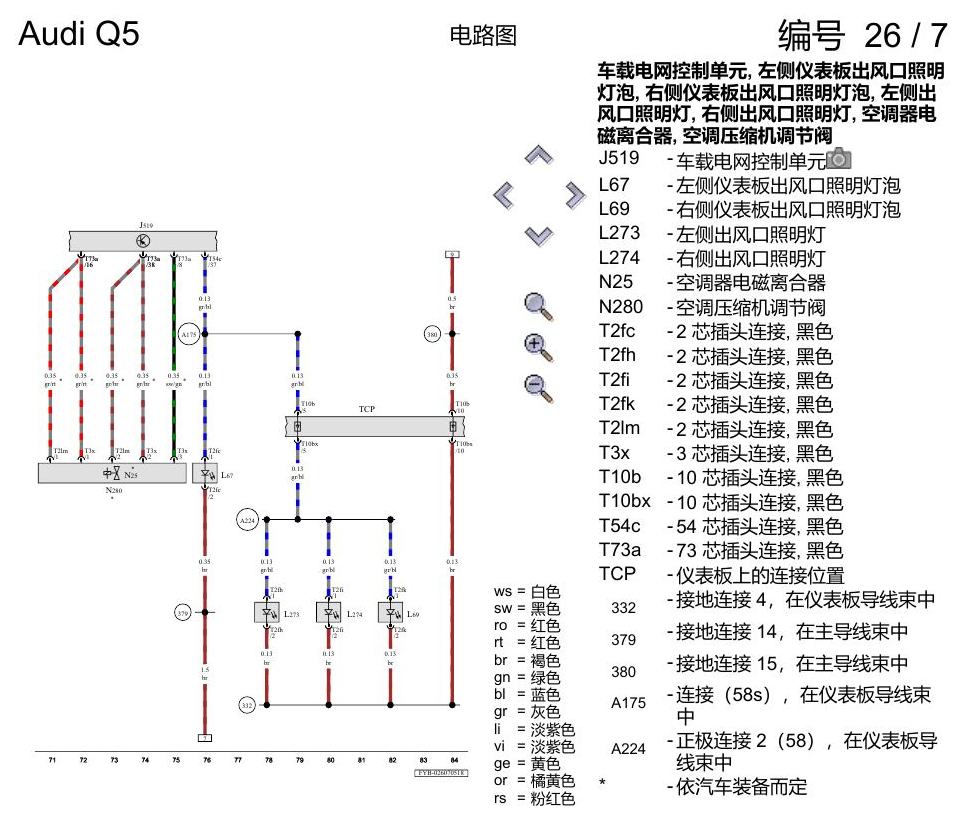 奥迪Q5L 电路图 空调器 , (9AK) 电路图
