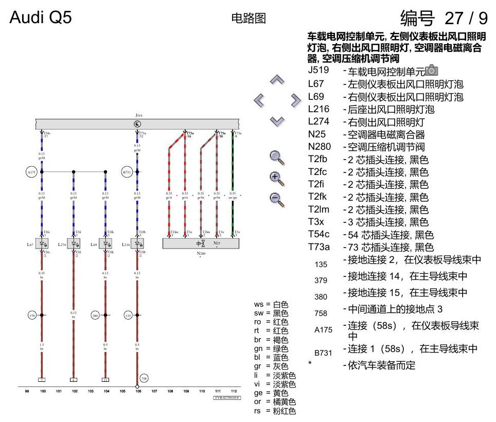 奥迪Q5L 电路图 空调器 , (9AQ) 电路图
