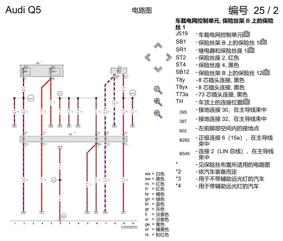 奥迪Q5L 电路图 自动防眩车内后视镜 电路图