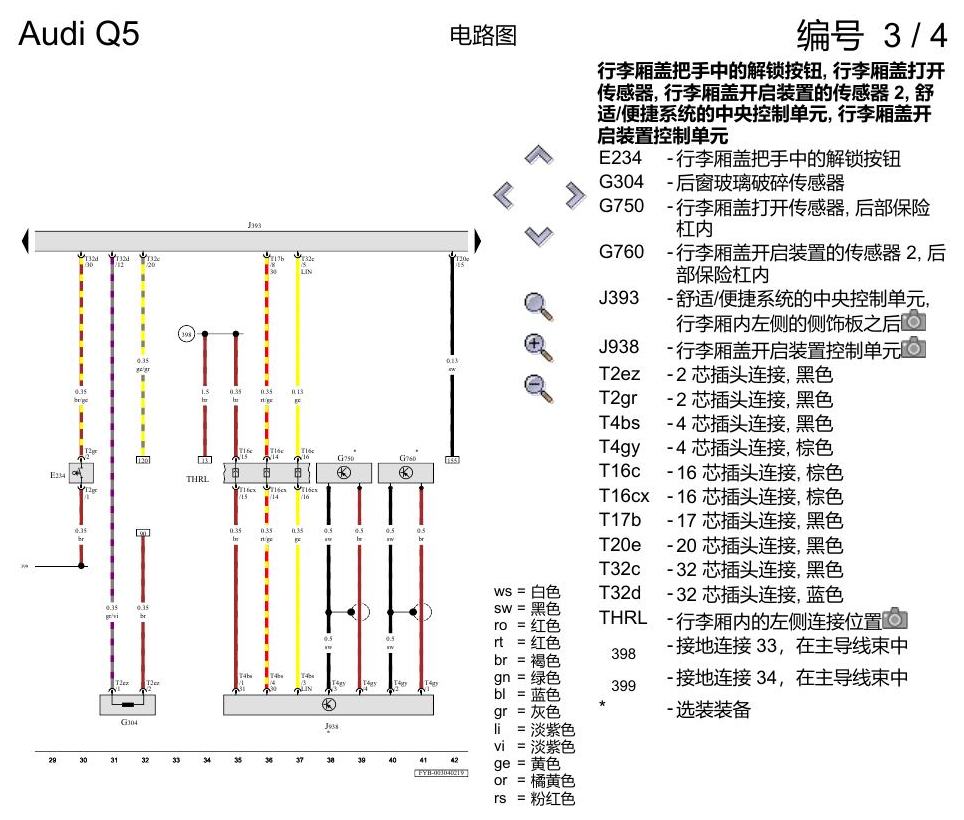 奥迪Q5L 电路图 舒适便捷系统 , (L0L) 电路图