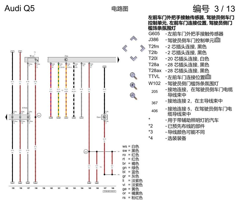 奥迪Q5L 电路图 舒适便捷系统 , (L0L) 电路图