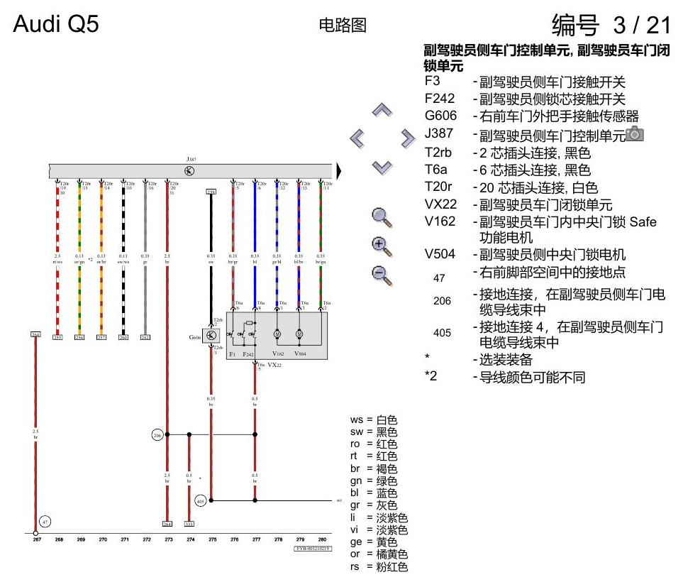 奥迪Q5L 电路图 舒适便捷系统 , (L0L) 电路图