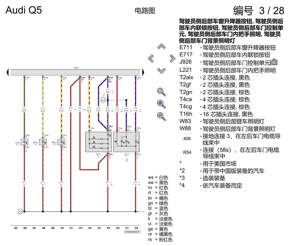 奥迪Q5L 电路图 舒适便捷系统 , (L0L) 电路图