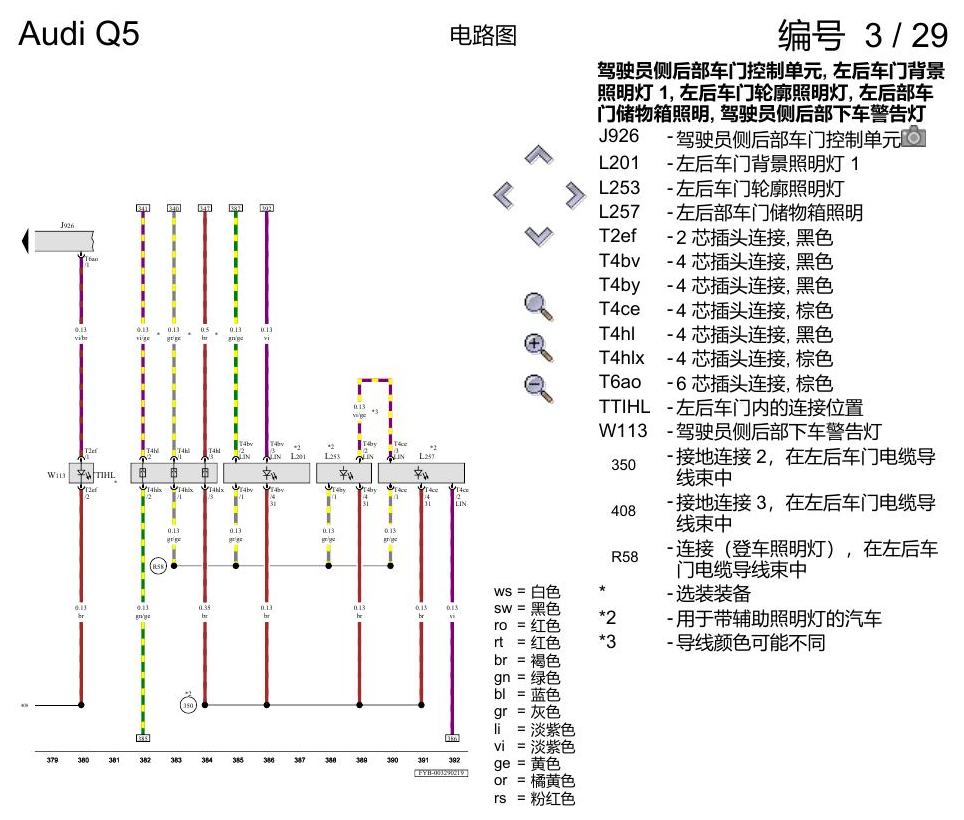 奥迪Q5L 电路图 舒适便捷系统 , (L0L) 电路图
